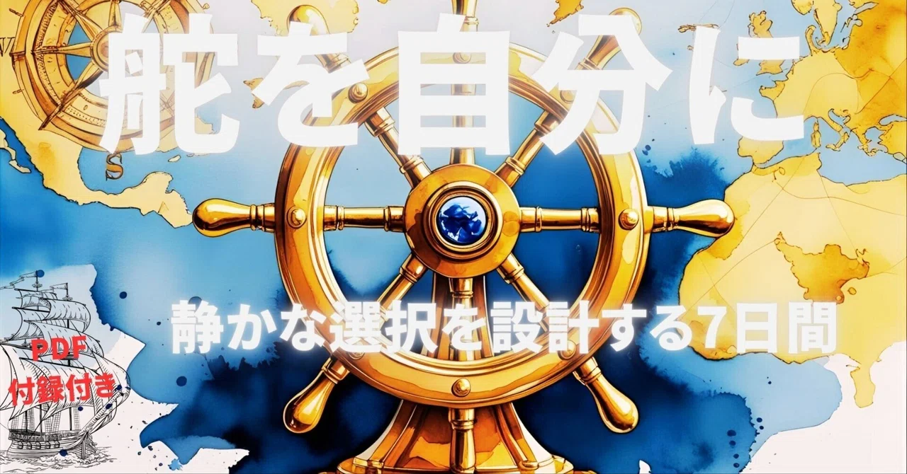 舵取りハンドブック（ワークブック版）：No/Lowの置き換えと純アルg、“数える/数えない”の実務｜山功＠無形の酒