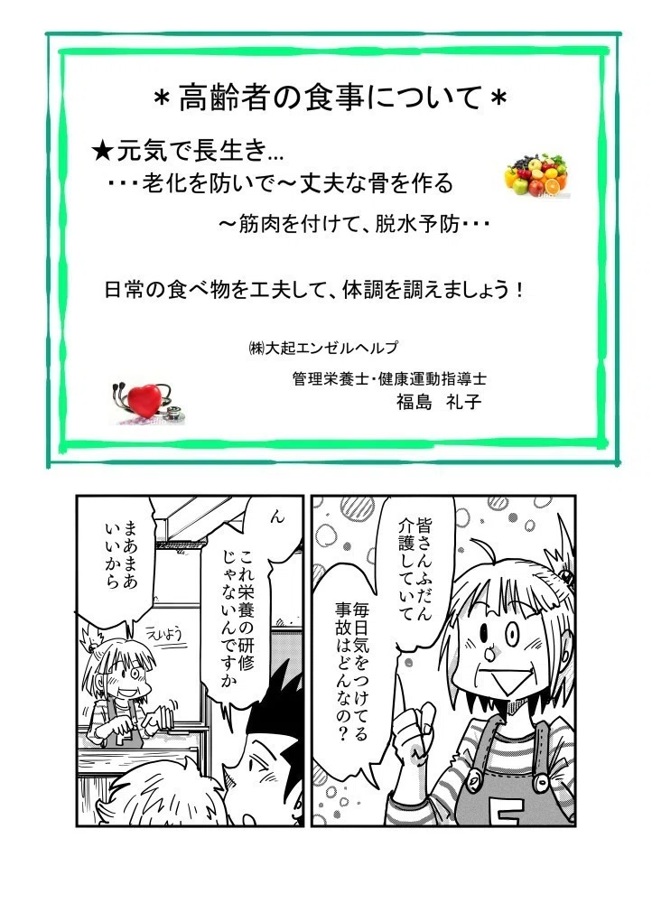 １ テーマは骨 筋肉 食べ物 梅熊大介 Note