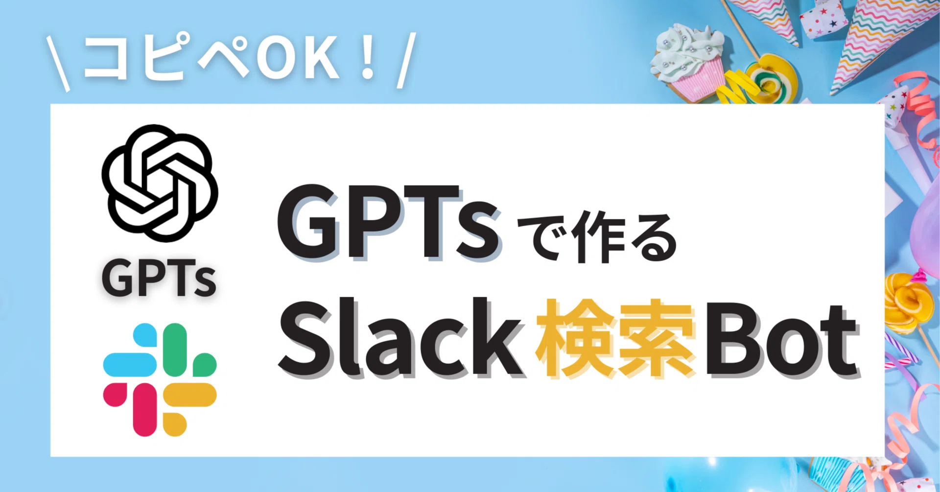 SLACK I'M SERIOURS 好きにやってみた Untitled25_20250206093148-1-