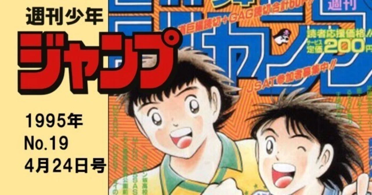 マンガ感想】週刊少年ジャンプ1995年 No.19 4月24日号｜IKA