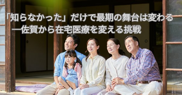 日本ホスピスホールディングス 代表取締役社長 高橋正さん｜Kumi