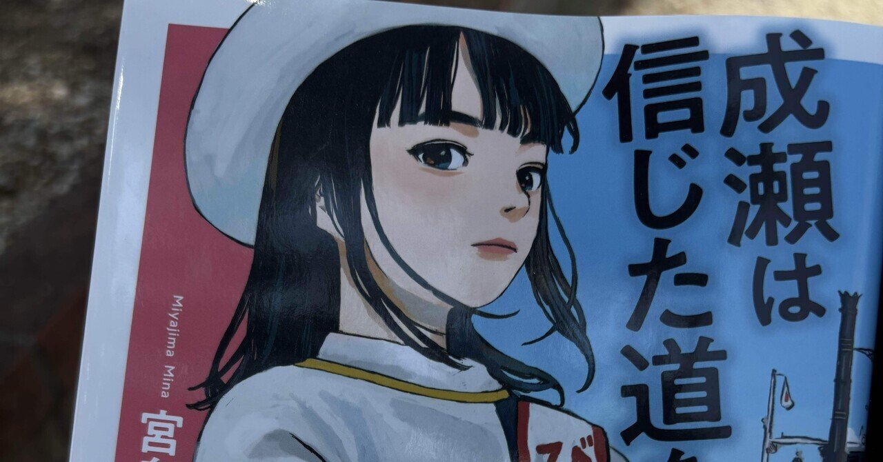 あだち充『スローステップ』｜ヒコ