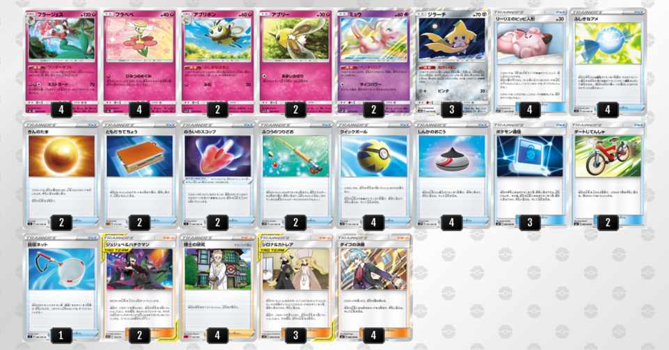 ポケカ の1日真剣デッキビルド勝負 No 671 フラージェス おーたむ Note