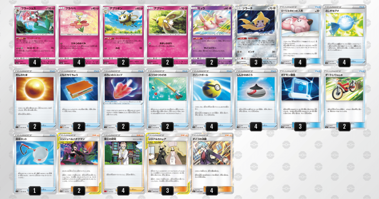 ポケカ の1日真剣デッキビルド勝負 No.671 フラージェス｜おーたむ