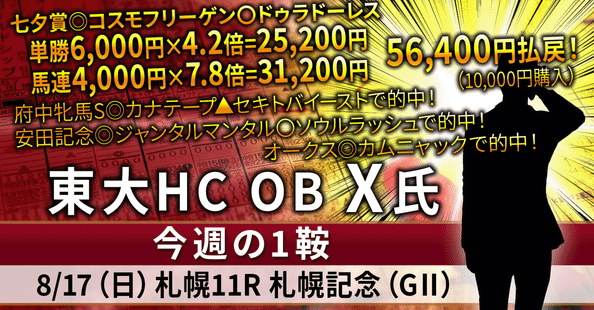 WIN！競馬 for note｜note