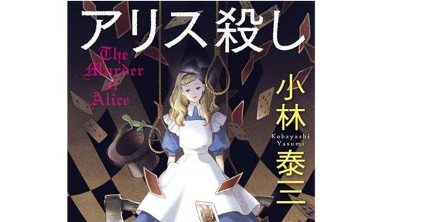 笠井潔『青銅の悲劇 瀕死の王』講談社｜TADAO HARADA
