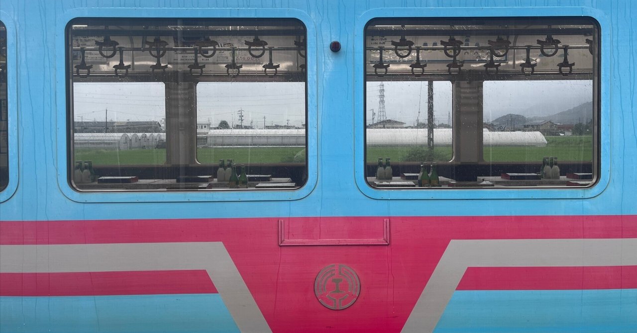 2025年8月10日（日）の日記「樽見鉄道、冷酒列車」｜犬餅ゆき