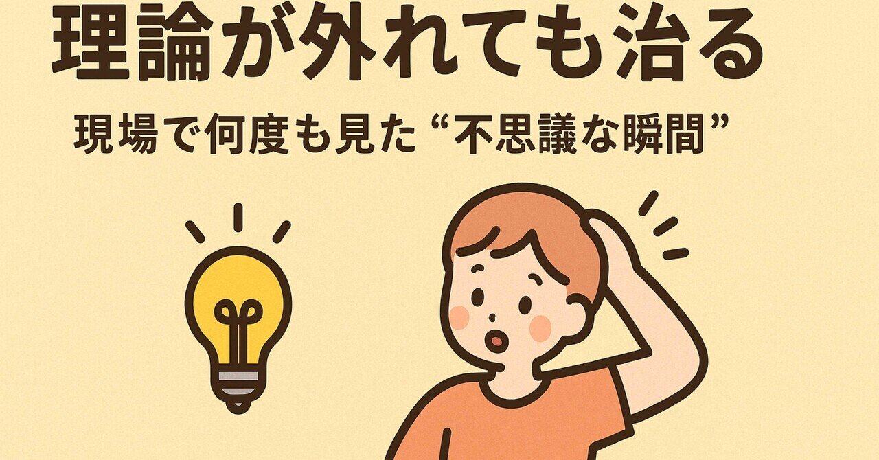 プラセボ効果東京 プラセボだと分かってプラセボを服用しても薬効感が得られる理由