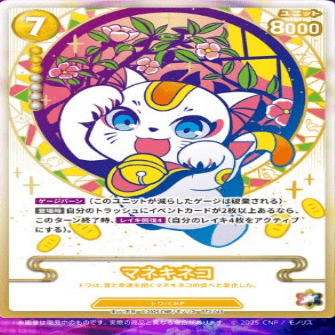 CNPトレカ 第二弾ハイクラスパック 魂魄の冥導士 事前公開カードまとめ