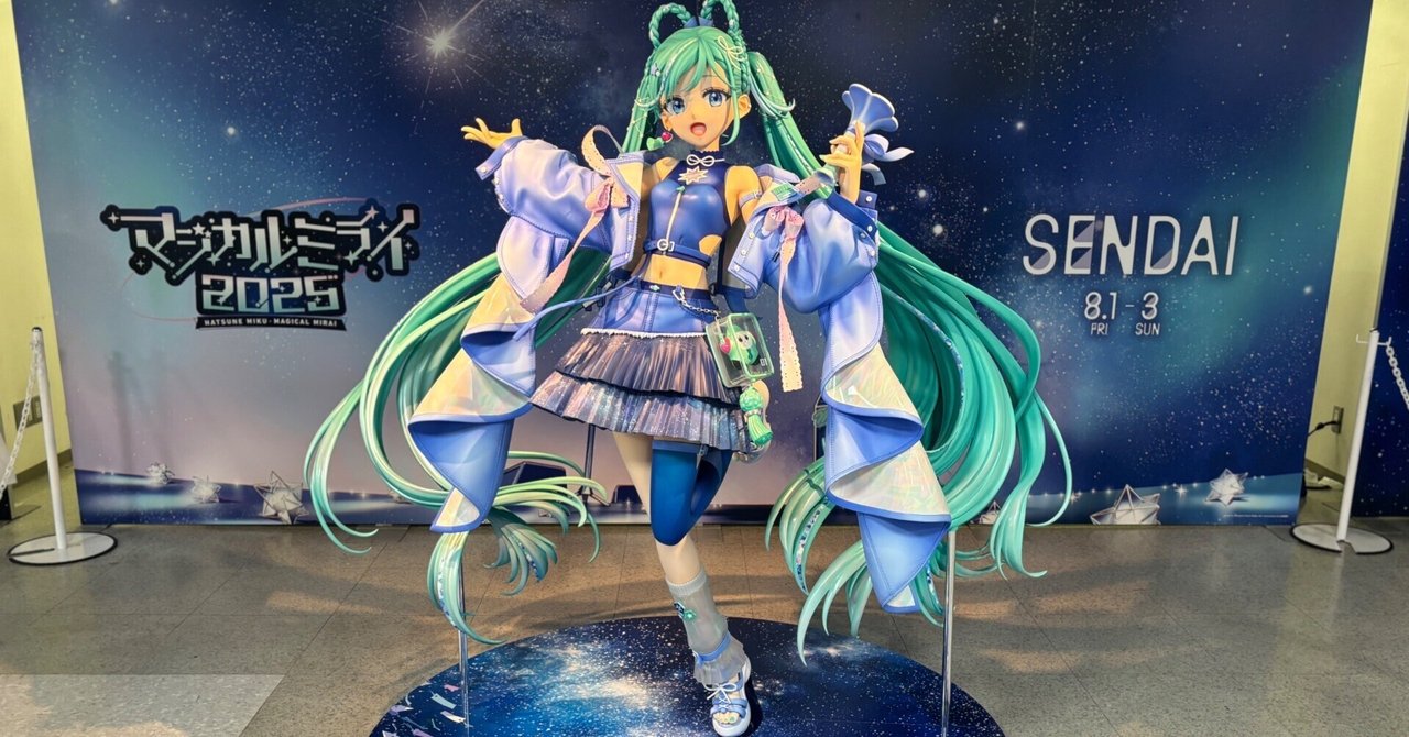 マジミラ2025 パブミラー 仙台限定 マジカルミライ 2025】祝い花