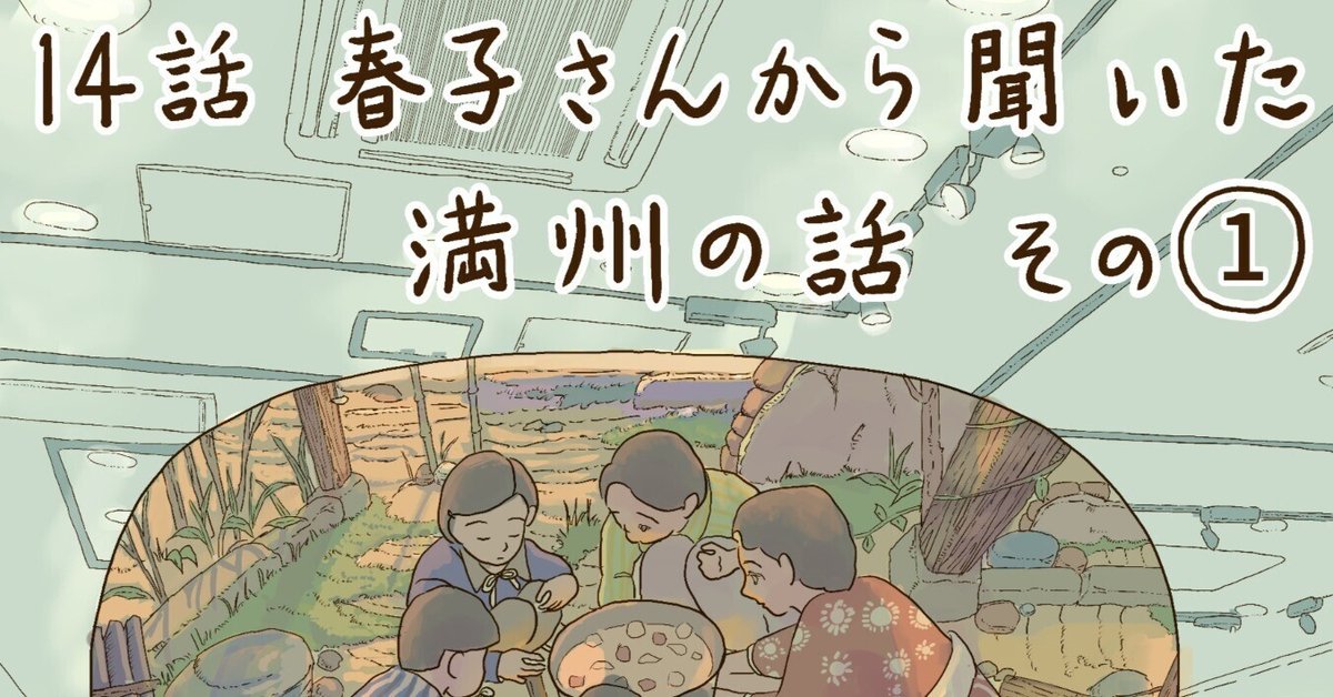【中古】 敗戦後、満州から日本へ 父と娘の苛酷な記録から/文芸社/島順子 春子さんから聞いた満州の話 ～戦後80年 特別公開～ ／ その1