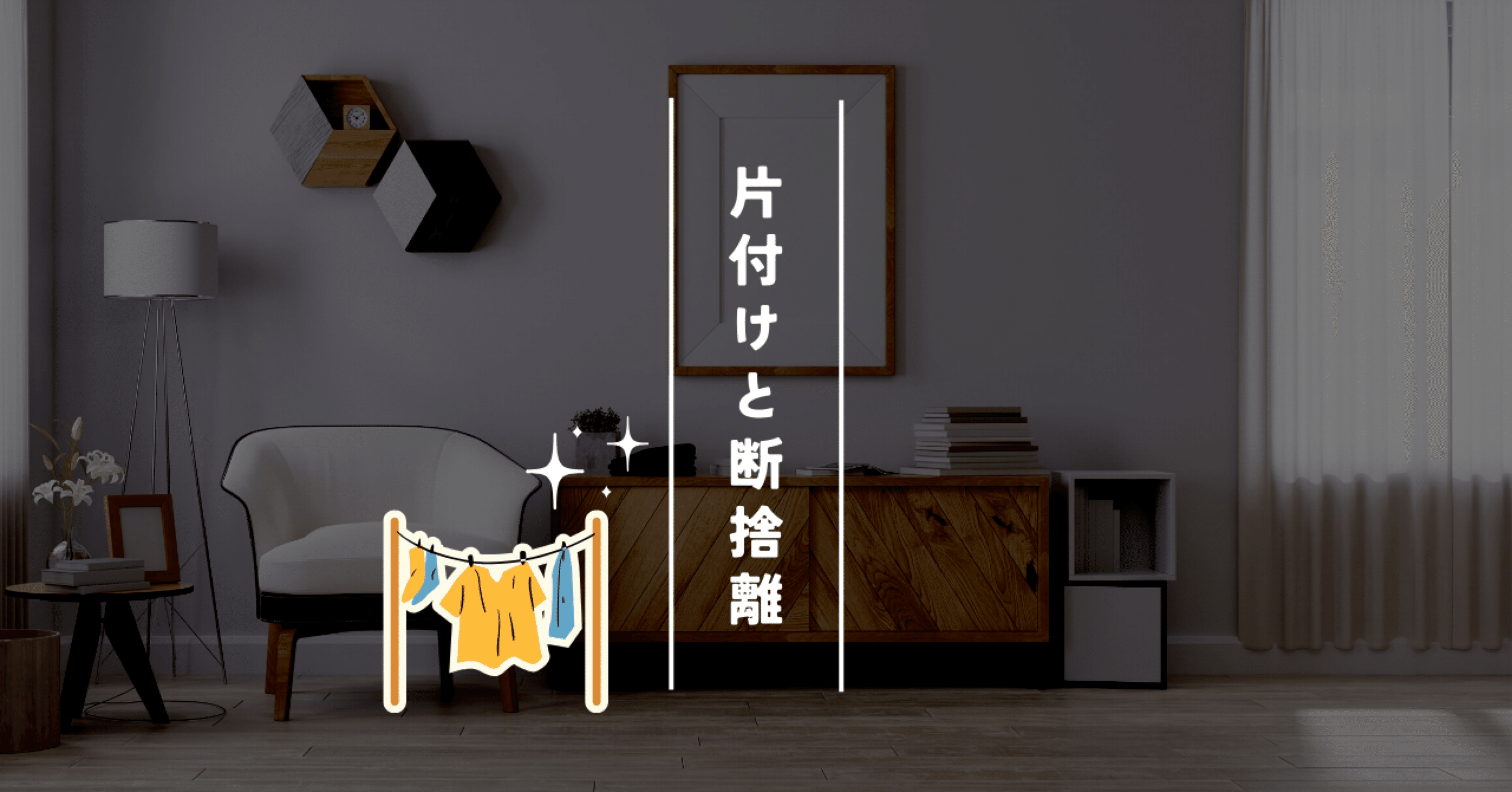 なな　断捨離中 お盆休みに片付けand断捨離｜yukko