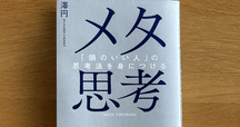 読書録】すべてが見えてくる飛躍の法則（石原明・著）｜平野友朗