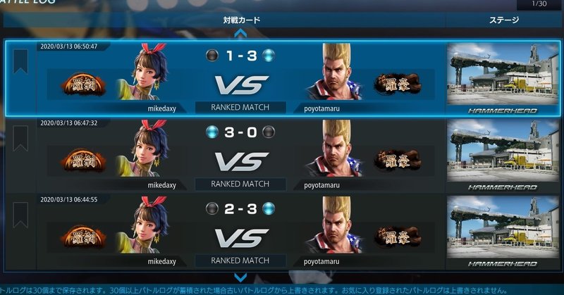 ランクマ結果と反省ポイント 3 13 Mikeda 鉄拳7 Note