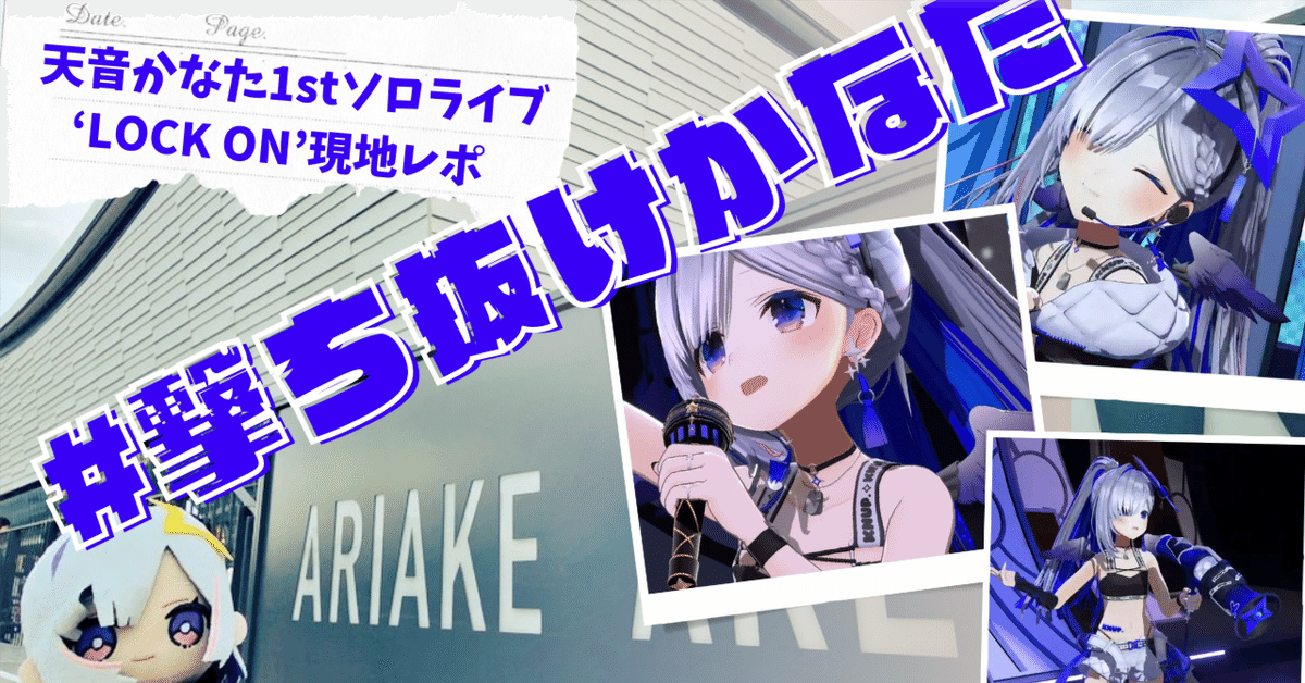 天音かなた　1stソロ　応援セット+法被+リングライト 天音かなた 1stソロライブ LOCK ON 法被 リングライト - メルカリ