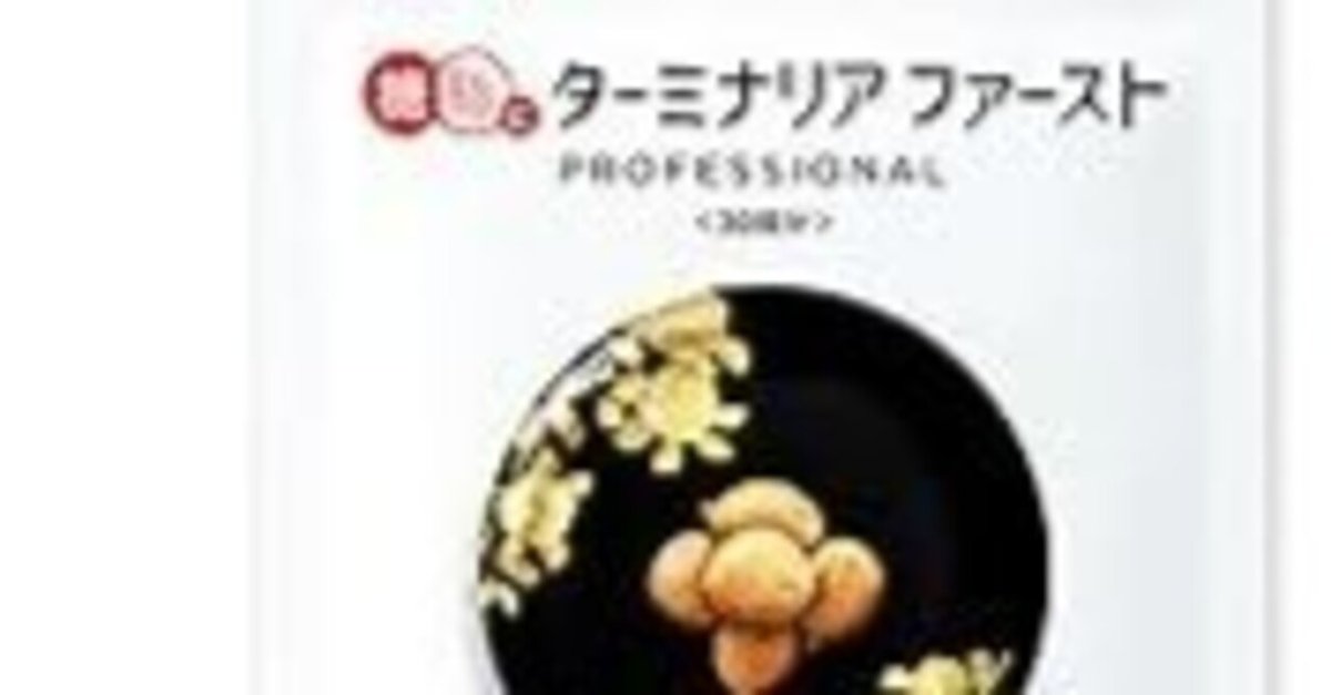 口コミで徹底検証】高橋真麻さん愛用の「ターミナリアファースト