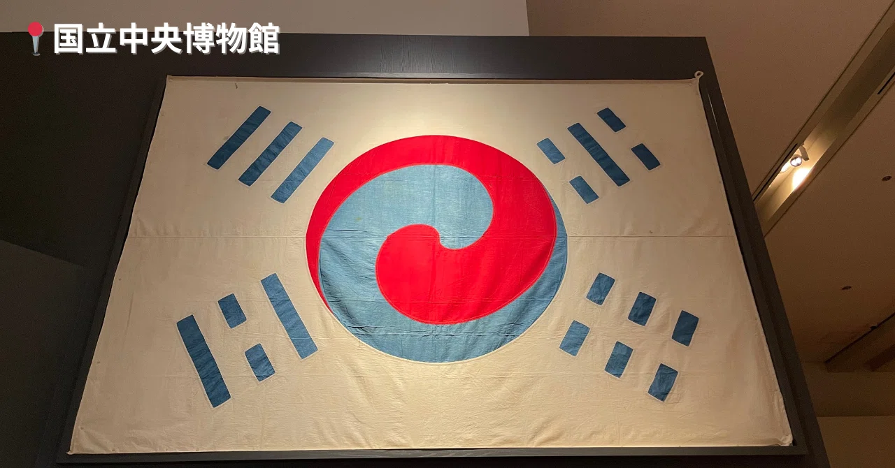 韓国で一番大きな博物館に行って来た！日本美術展編【国立中央博物館