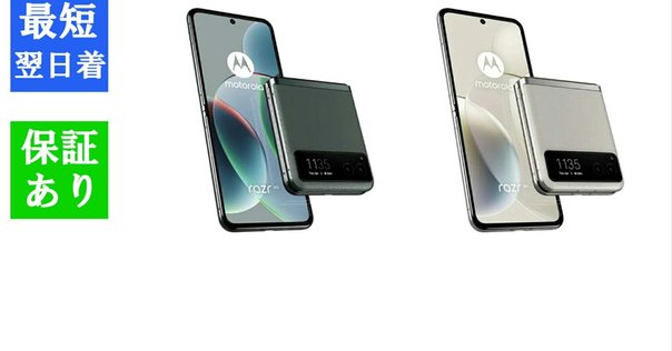【メーカー保証交換品】motorola razr 40 Amazon | 携帯電話修理部品 for Motorola Razr 40 AMOLEDLCD付