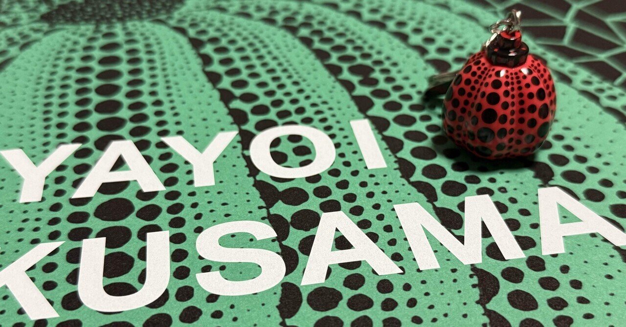 草間彌生 女性たちに誘われ、京都で開催中の美術館へゆく｜EGGSEED