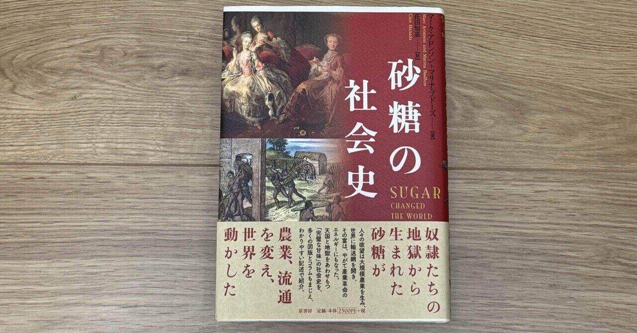 砂糖の世界史 ヨドバシ.com - 砂糖の世界史(岩波ジュニア新書) [新書] 通販