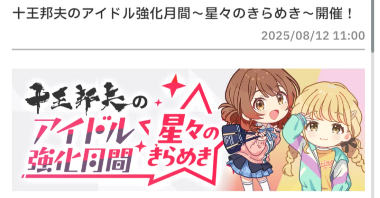 学マス】ことね佑芽の強化月間をイベ報酬と初期SRで遊ぶ【カジュアル