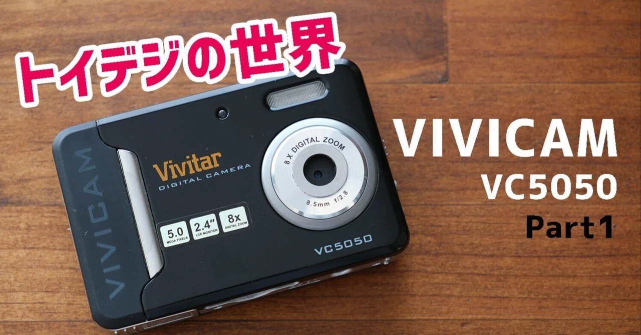 Vivitar ViviCam 5050 コンパクトデジタルカメラ　トイデジ トイデジ トイカメラ】VIVICAM VC5050 Part1 ビビッドが特徴のトイデジ