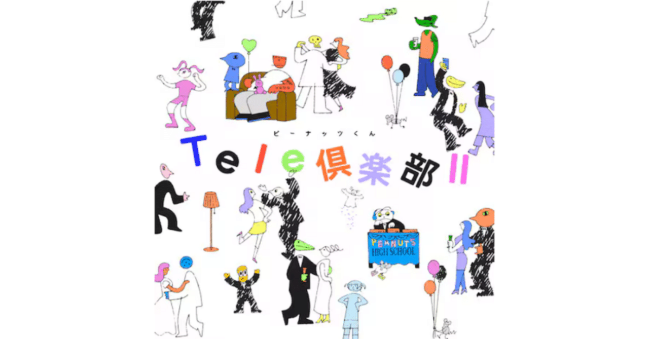 Tele倶楽部II 限定Tシャツ ピーナッツくん VTuber Cover Art for @peanutskun72 🥜🍸💫 VtuberでRapperのピーナッツくん