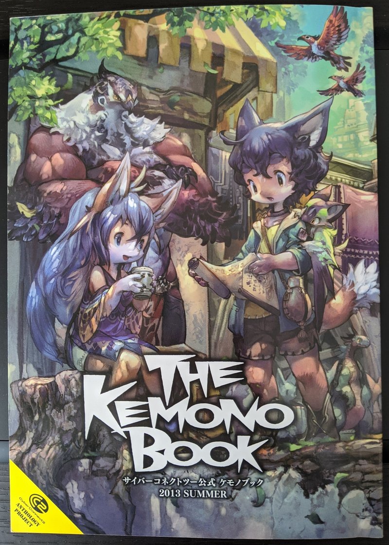 おすすめケモノ本 The Kemono Book Acky Note