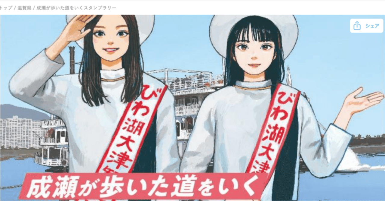 聖地巡礼『成瀬が歩いた道をいくスタンプラリー』第3弾！やってみた