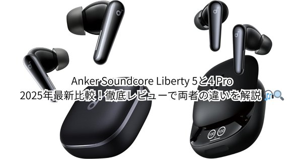 Anker Soundcore Liberty 4 Pro ミッドナイトブラック｜GetGadgetGot