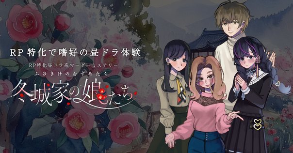 マーダーミステリー　REDRUM 泉涌館の変転 虚像のF 2点セット　マダミス 泉涌館の変転 - REDRUM MURDER MYSTERY PACKAGE-