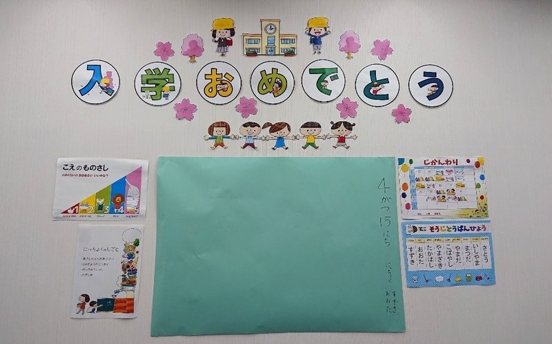 新学期の教室の飾り付け やってみました 学陽書房 Note 新学期の教室の飾り付け やってみました 学陽書房 Note