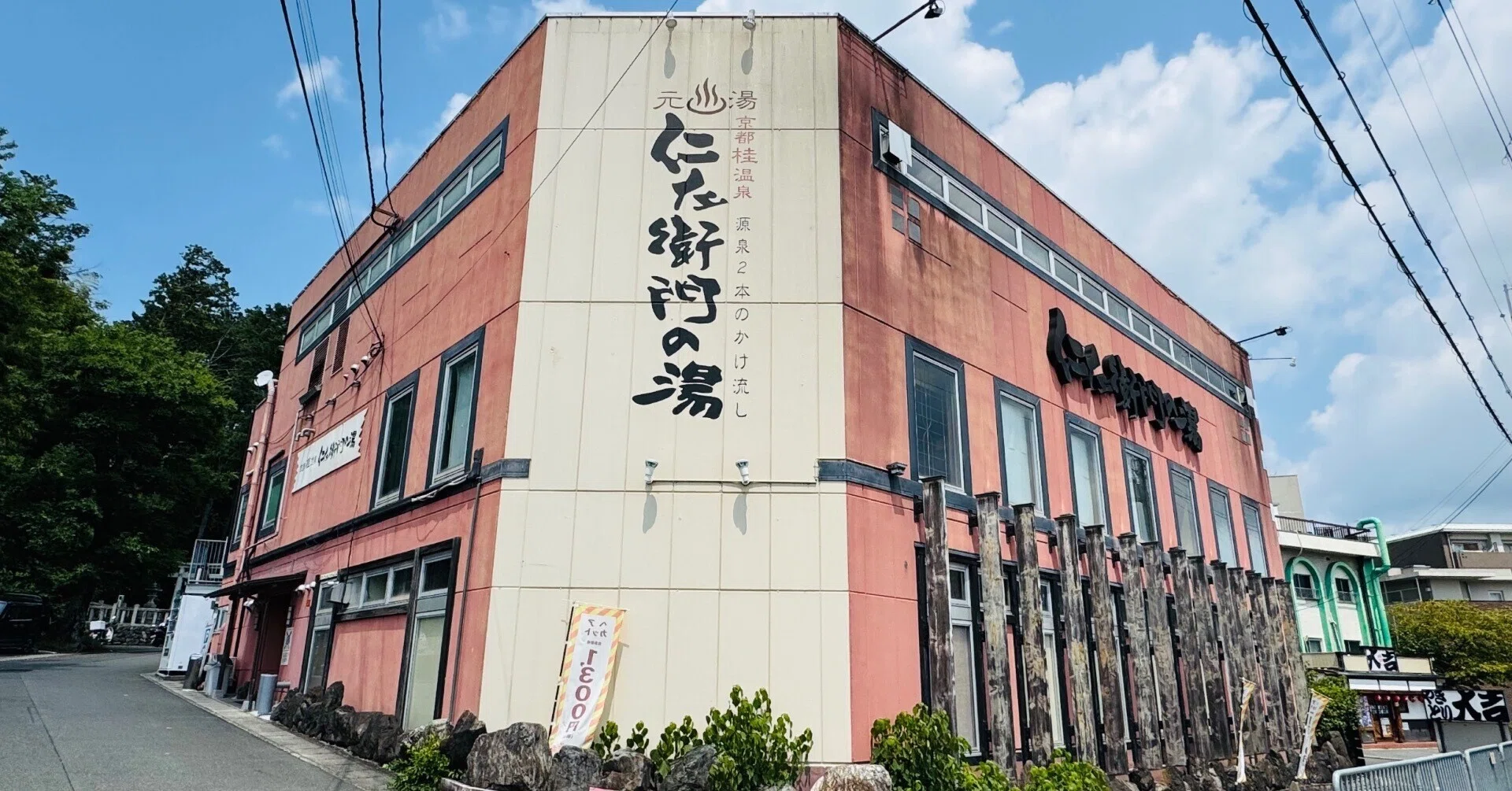 仁 左衛門 の 湯