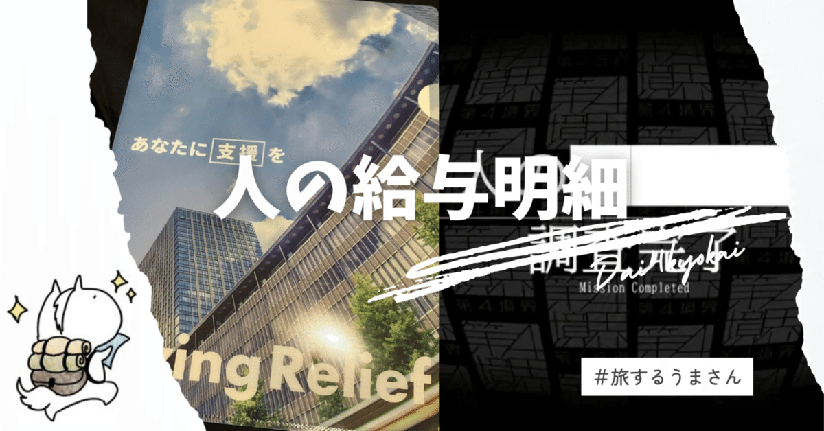 人の財布（未プレイ）　人の給与明細　第四境界 人の給与明細 | 第四境界 - ARG Shop