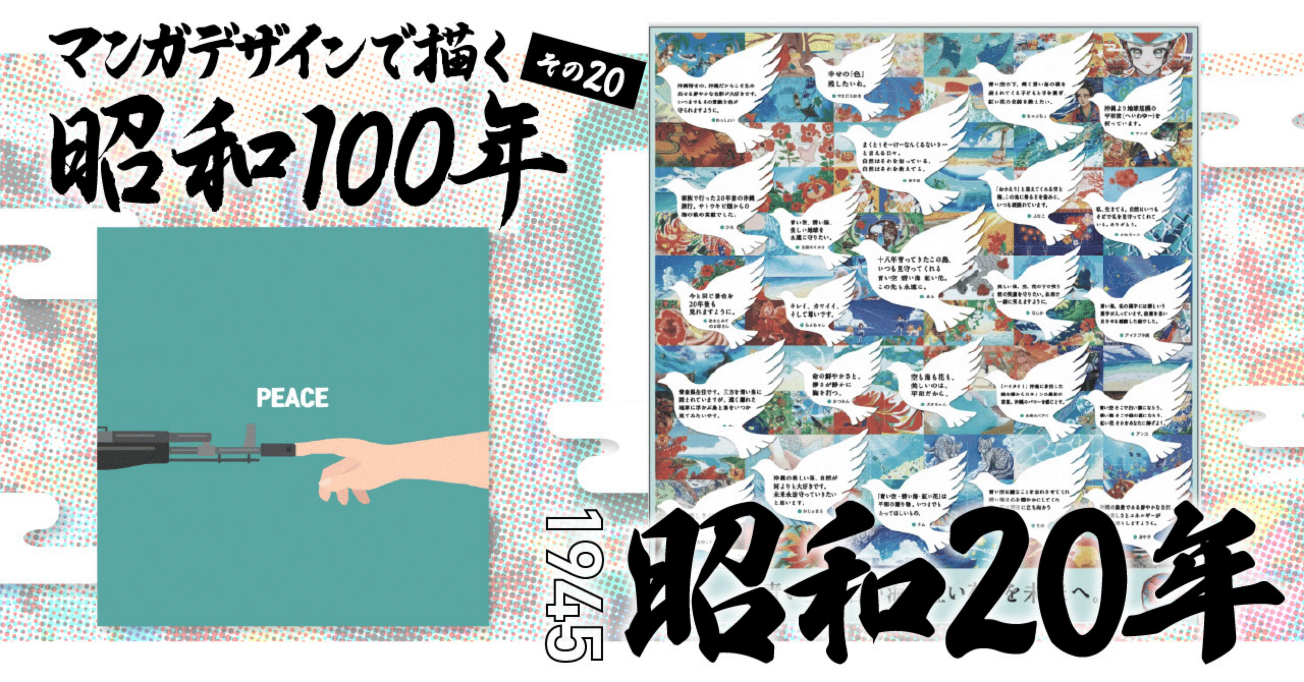 マンガデザインで描く昭和100年その20〜昭和20年（1945年）〜｜吉良