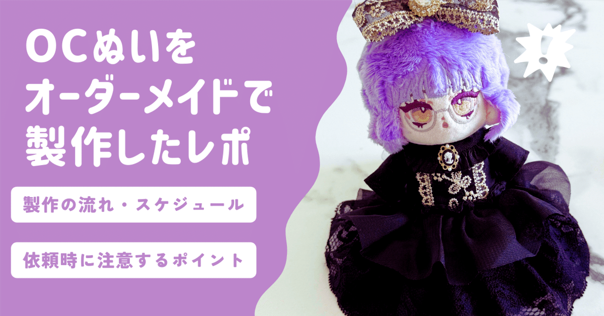 オーダーぬいちゃん進捗確認ページ オーダーメイドぬいぐるみ（約10cm〜11cm） - yohaku - BOOTH