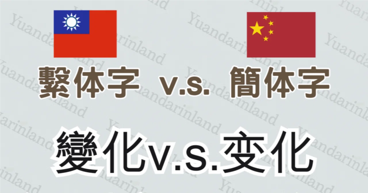 台湾華語」と「中国語」、「ピンイン」と「注音」、どっちを学べばいい