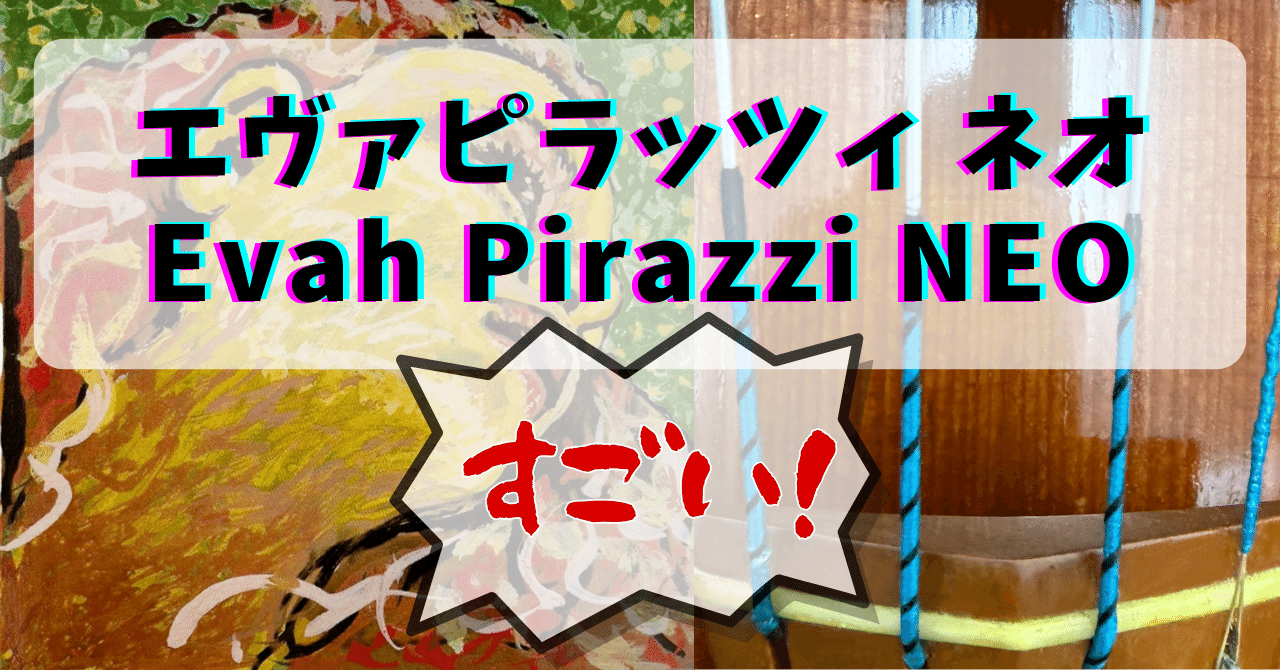 バイオリン弦】エヴァピラッツィ ネオが最高✨すぎる‼️｜のんびり☆