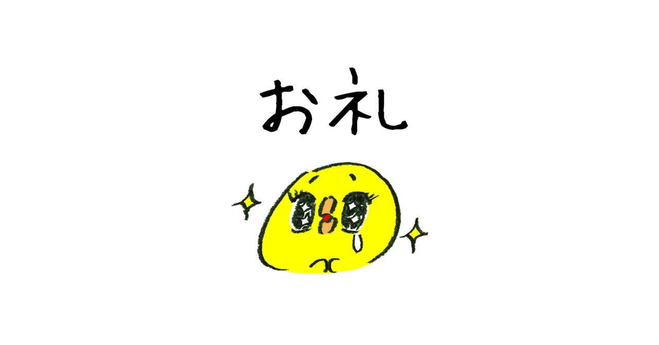 スキやフォローありがとうございます！｜ただのお礼の記事｜無職猫