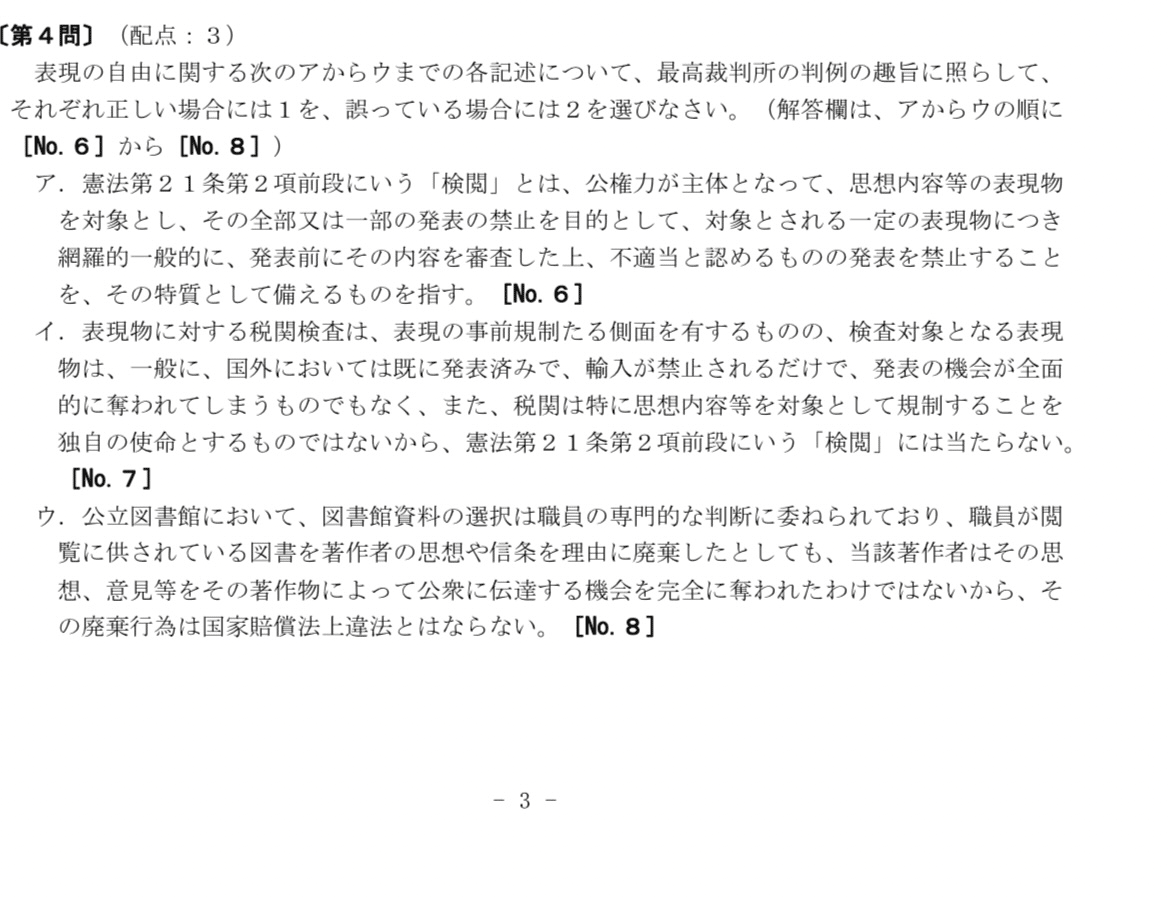 司法試験　弁護士　過去問　憲法　民法 旧司法試験短答過去問民法厳選100問 | 中央大学真法会 |本