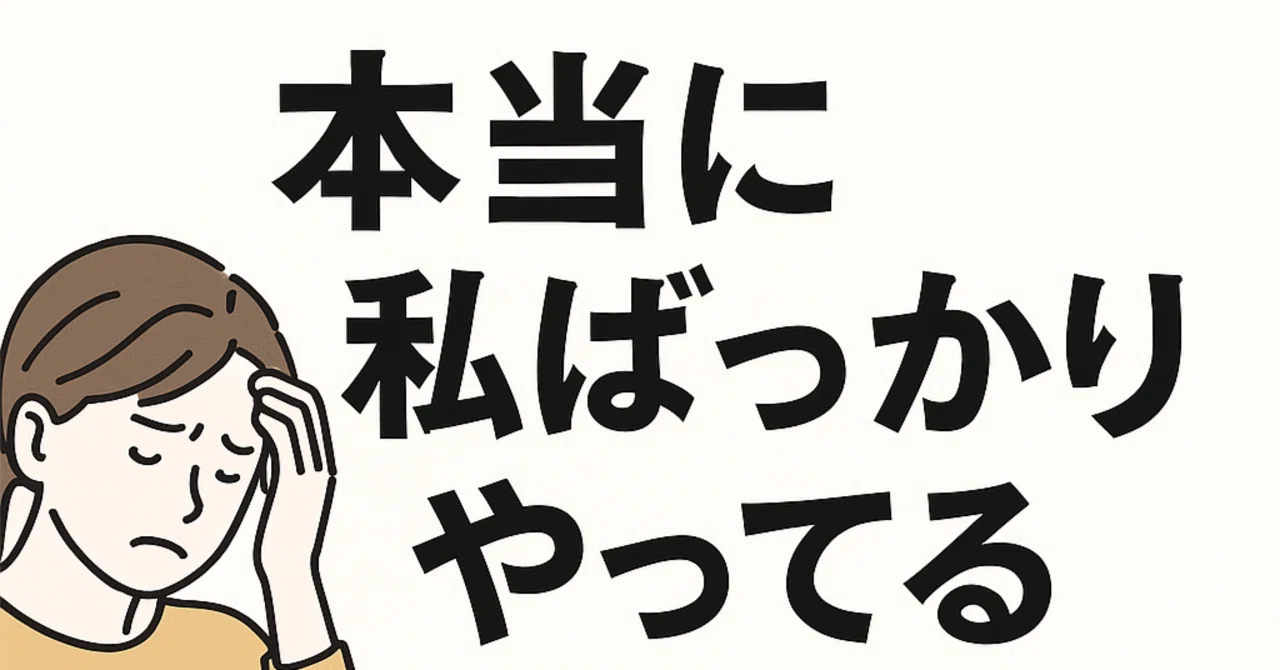 [I'm the only one doing everything] It might not be 'just in your head ...