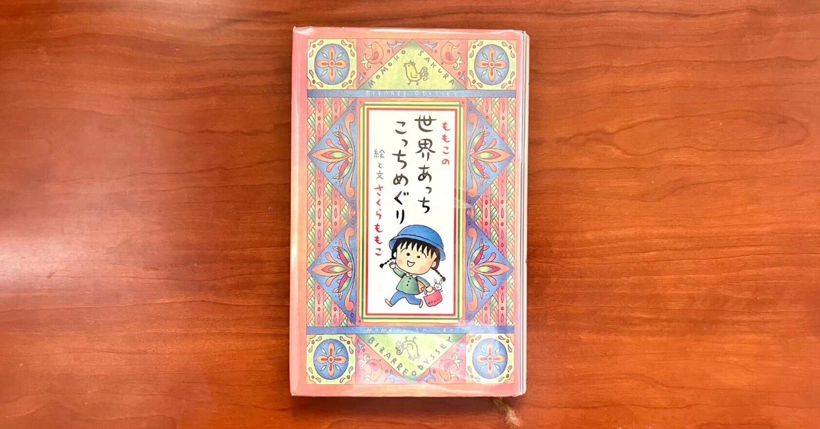 世界あっちこっちめぐり 【公式通販】