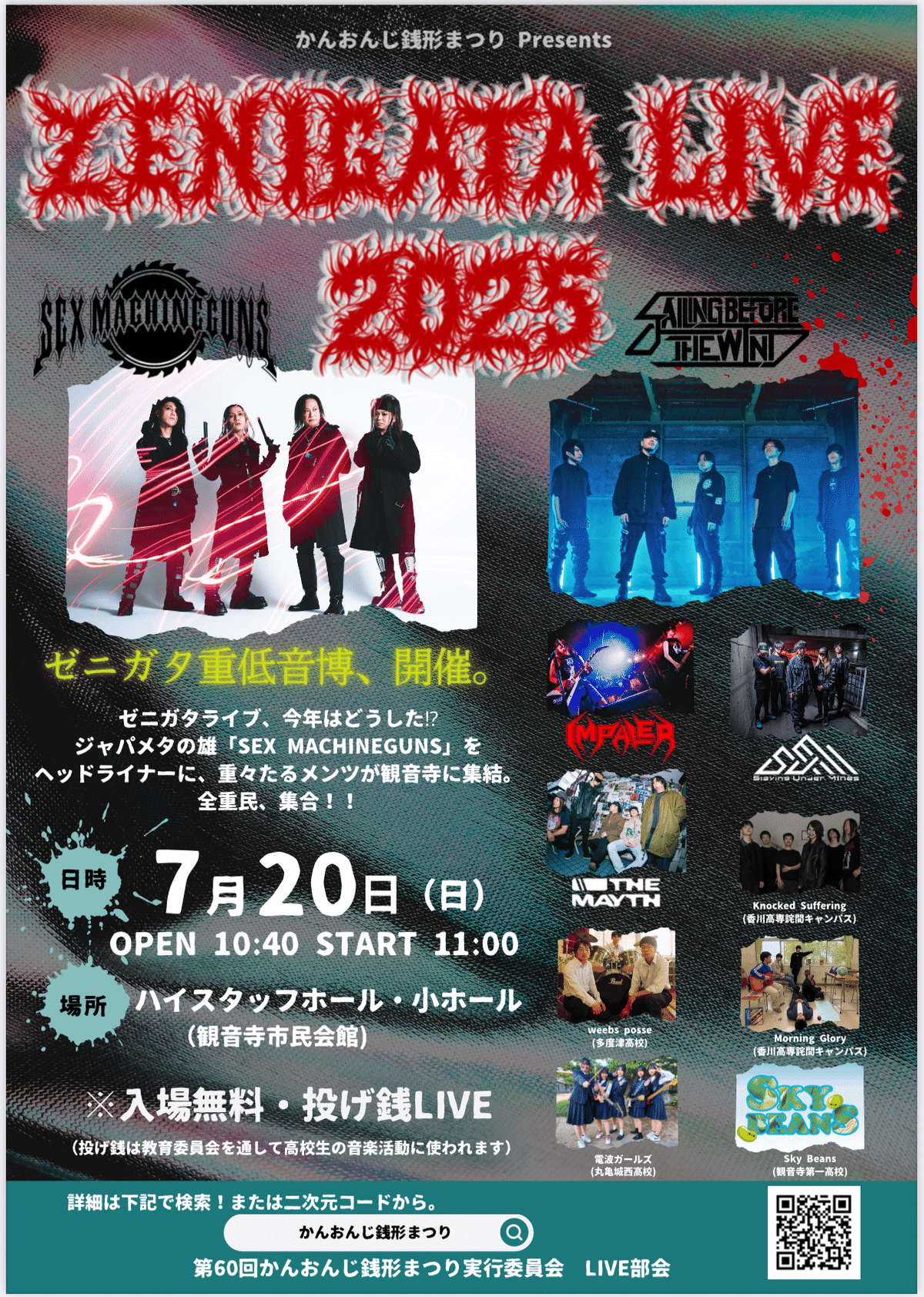 第60回かんおんじ銭形まつり THE MAYTH ＆ IMPALERライブ