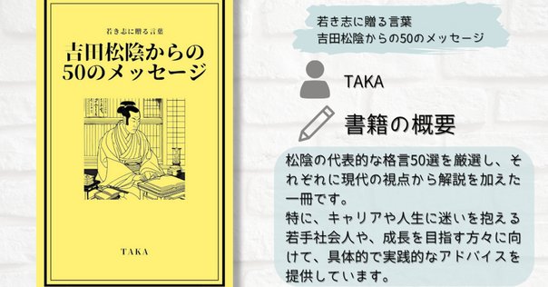 吉田松陰の教育の方法 狂気を生み出す教育を紐解く ～吉田松陰 松下村塾 人の育て方
