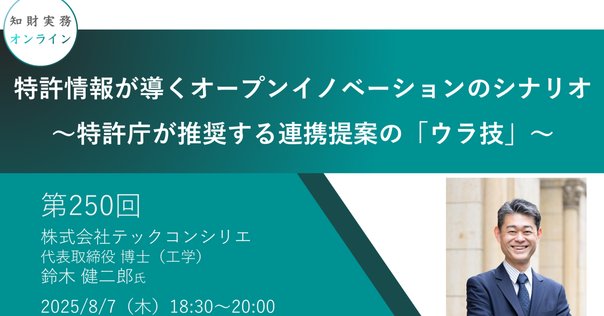 特許調査の基本（まとめ記事①）｜角渕由英（つのぶちよしひで）