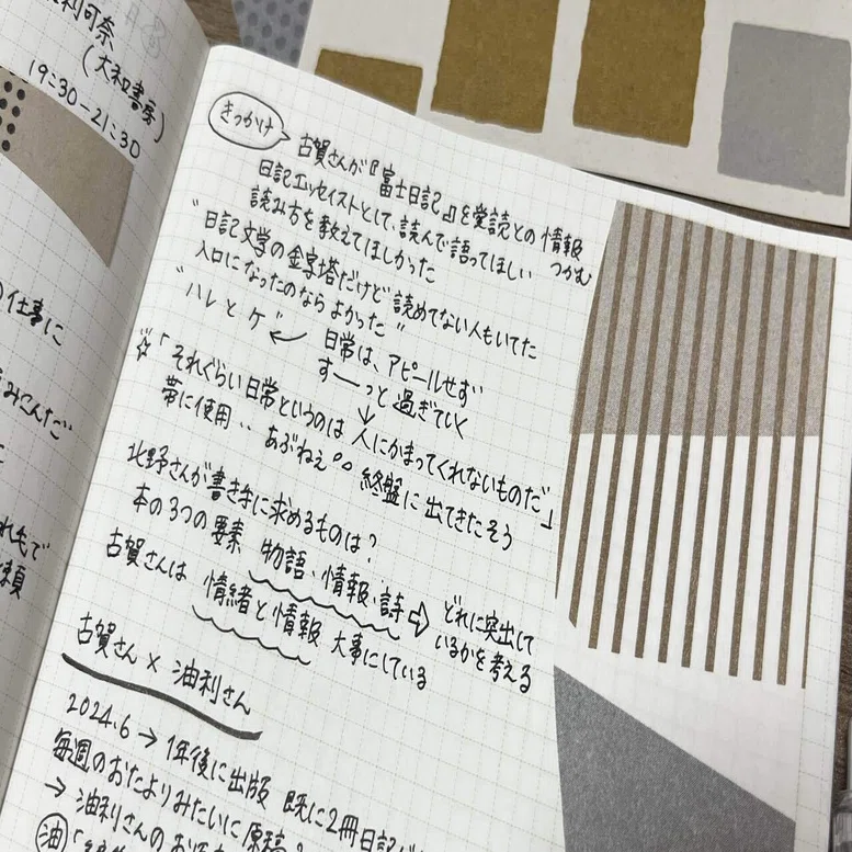 2025.8.4 古賀及子さん「生活を(書き)続けるためには」トーク 