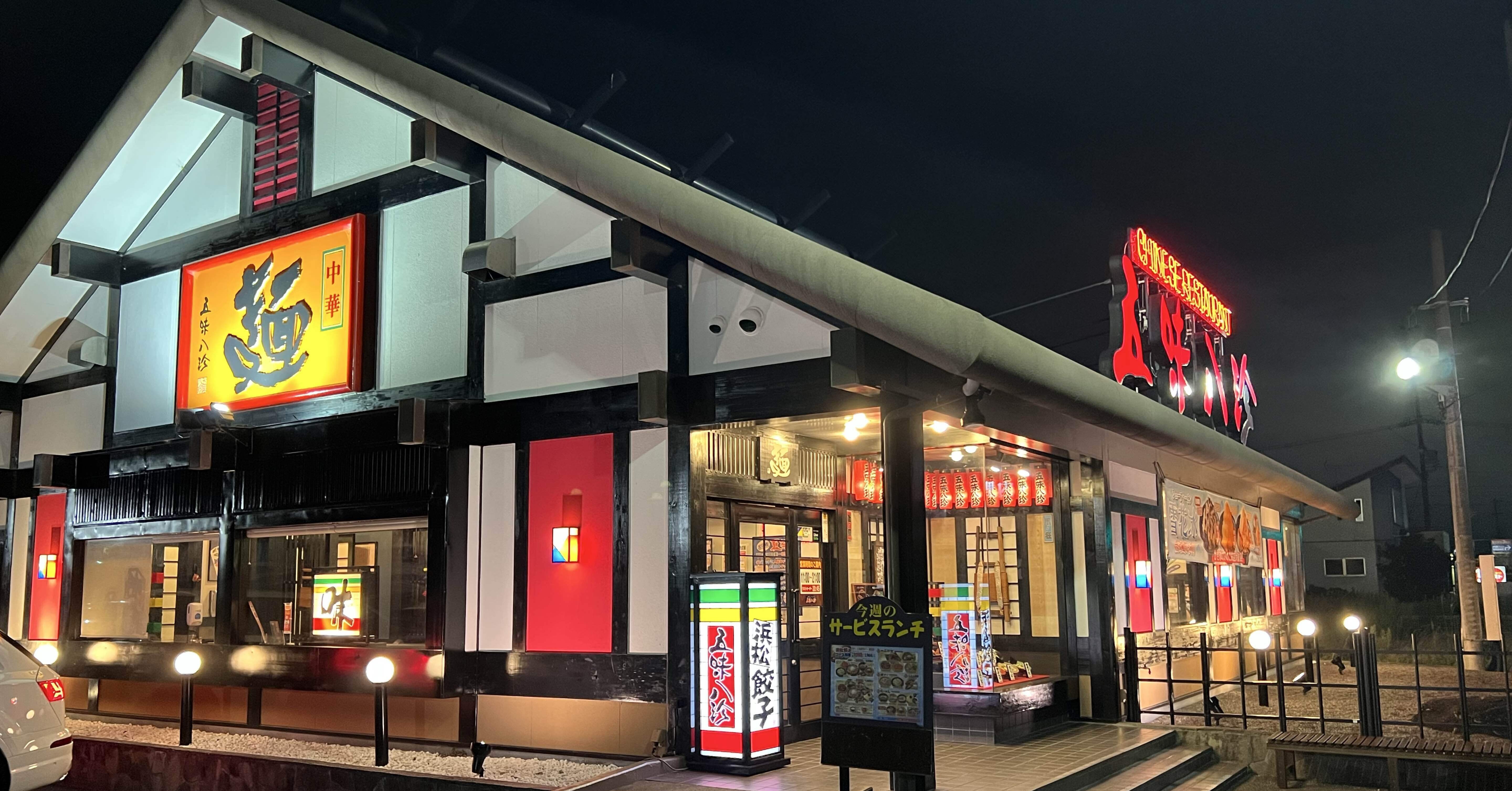 懐かしの五味八珍、唐揚げラーメンは実在したか？｜オコモコ