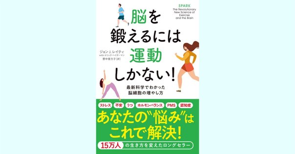 僕が思わず一気読みした本「運動脳」をおすすめする理由