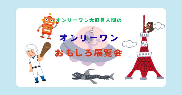 ルネ・ラルー ファンタスティック・コレクション』関連グッズ