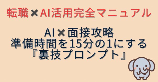 2024年こそ絶対年収upしたいエンジニアに贈る面接対策教材